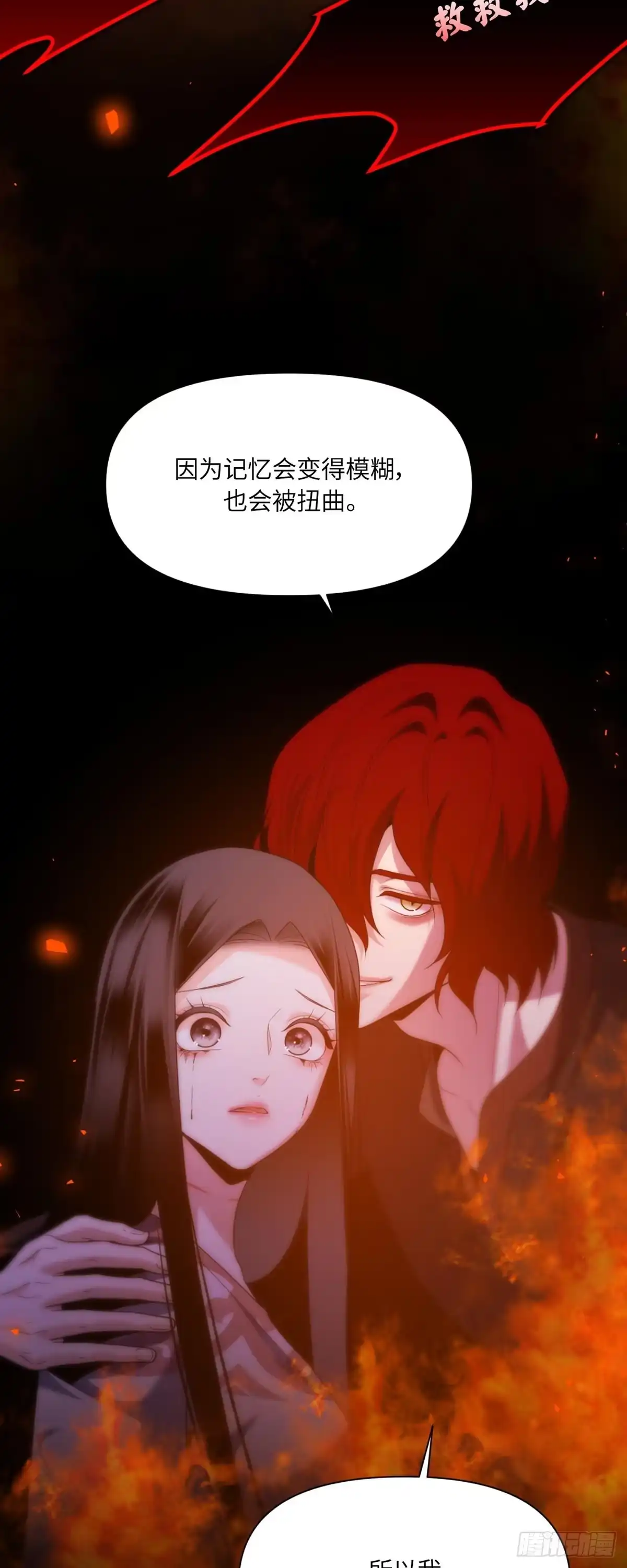 沼泽之火 第74话 第45页