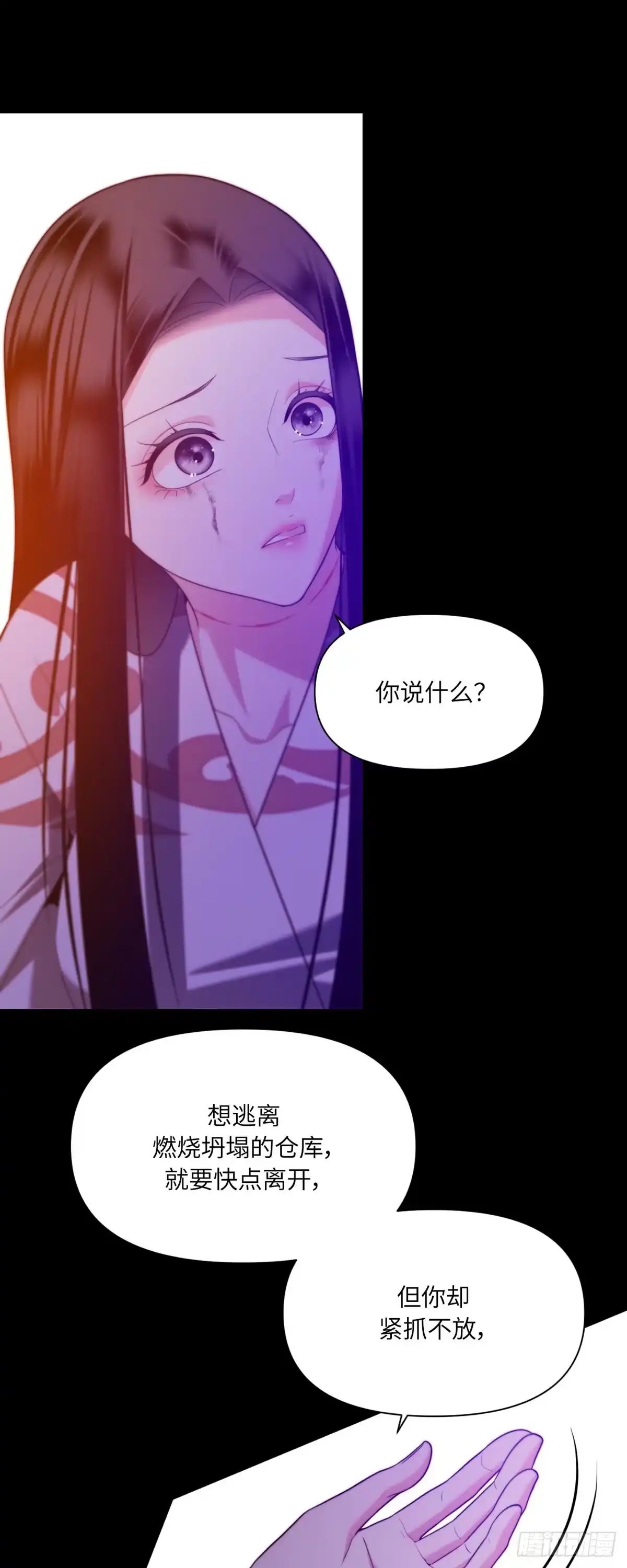 沼泽之火 第74话 第59页