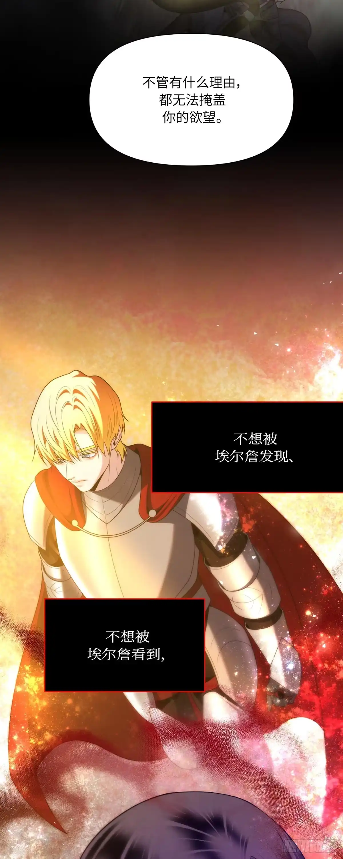 沼泽之火 第74话 第55页
