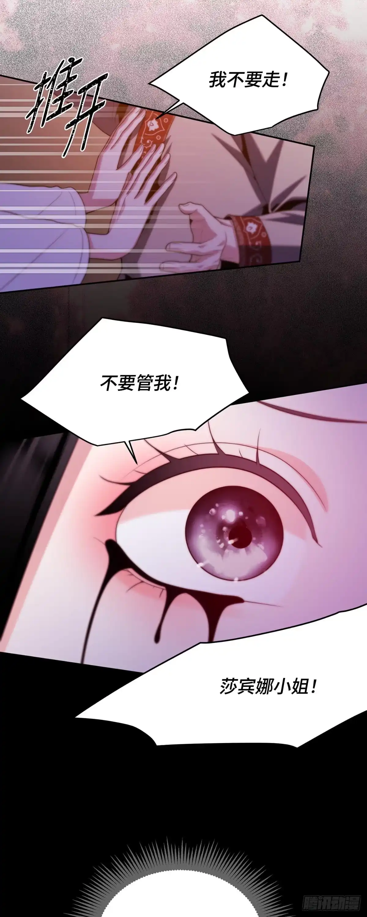 沼泽之火 第74话 第29页