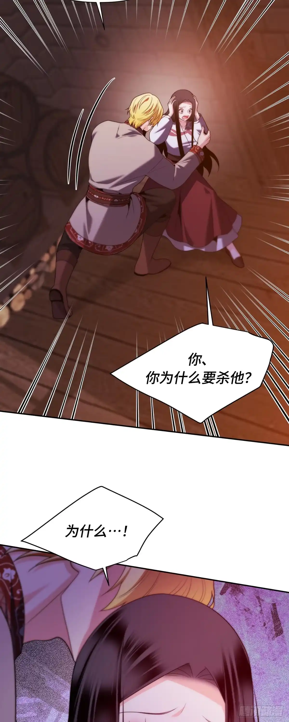 沼泽之火 第74话 第27页