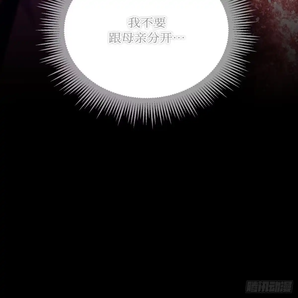 沼泽之火 第74话 第7页