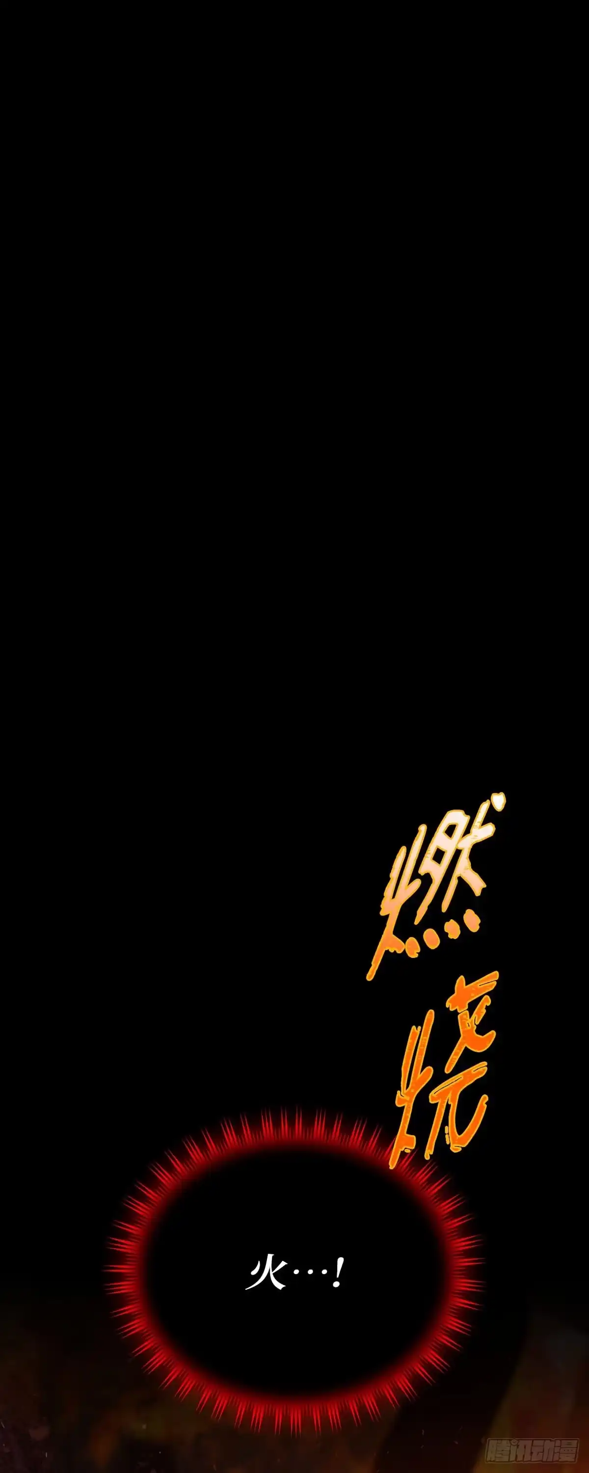 沼泽之火 第74话 第1页