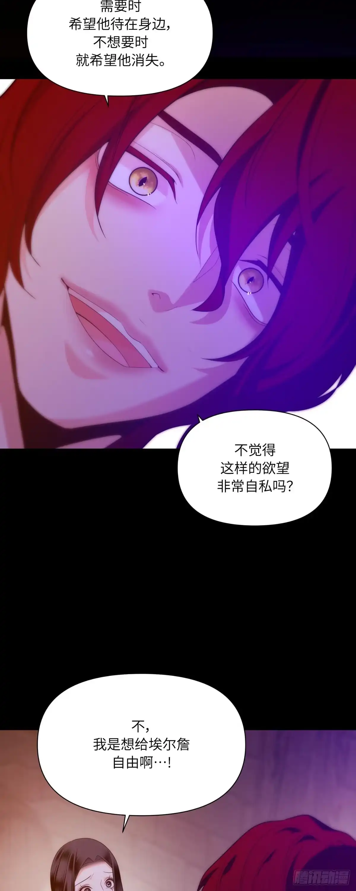 沼泽之火 第74话 第57页