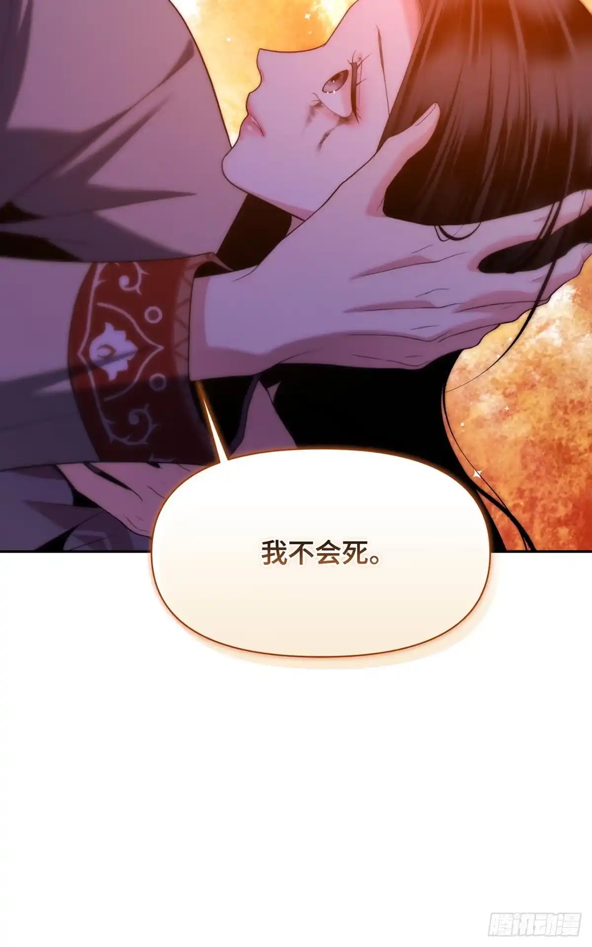 沼泽之火 第74话 第69页