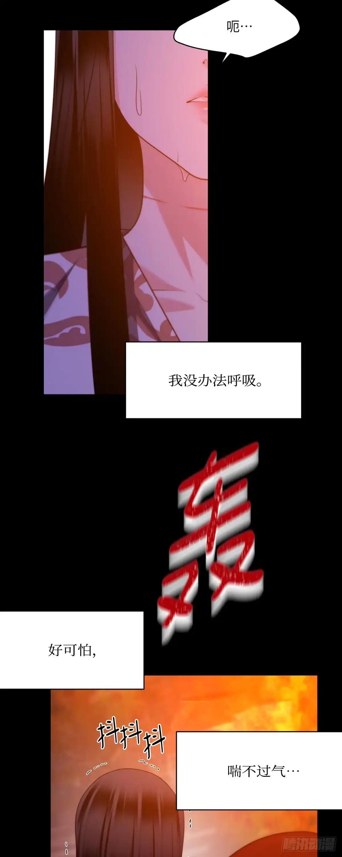 沼泽之火 第74话 第12页