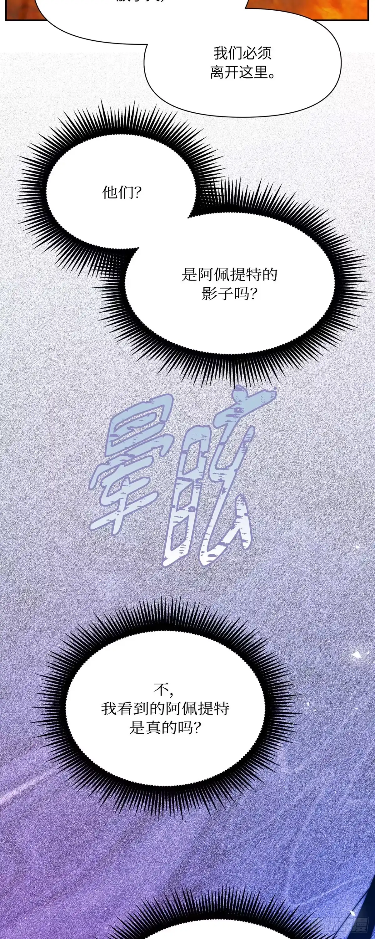 沼泽之火 第74话 第65页