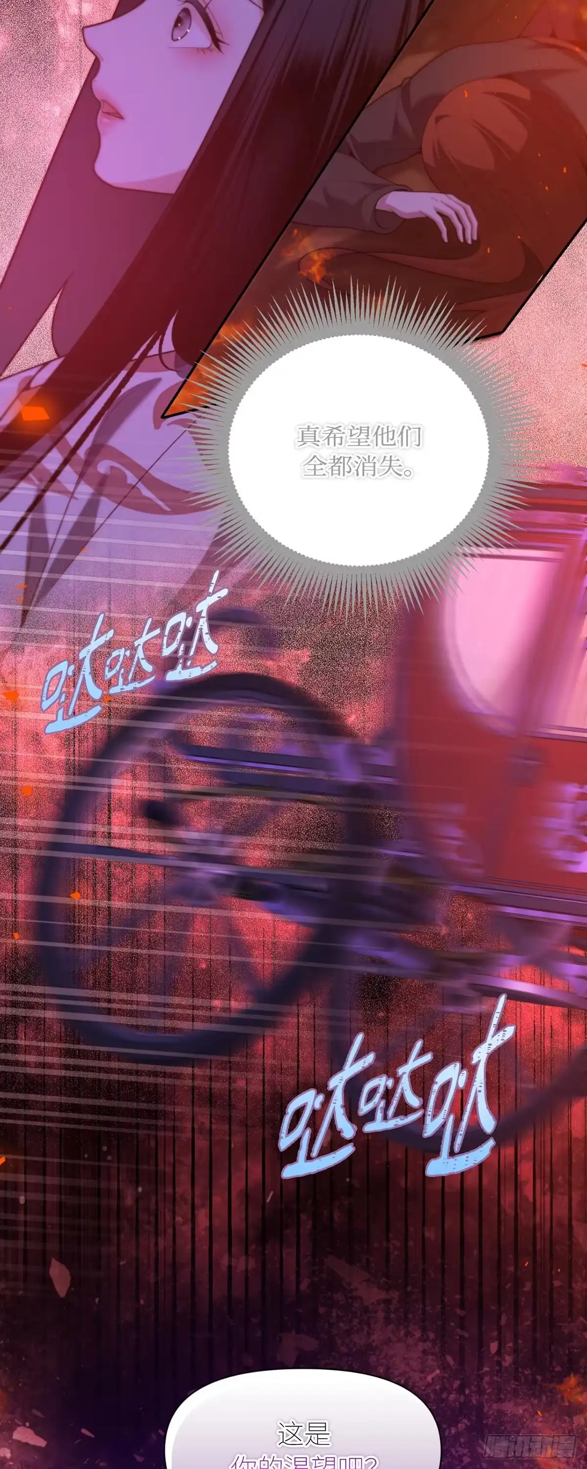 沼泽之火 第74话 第4页