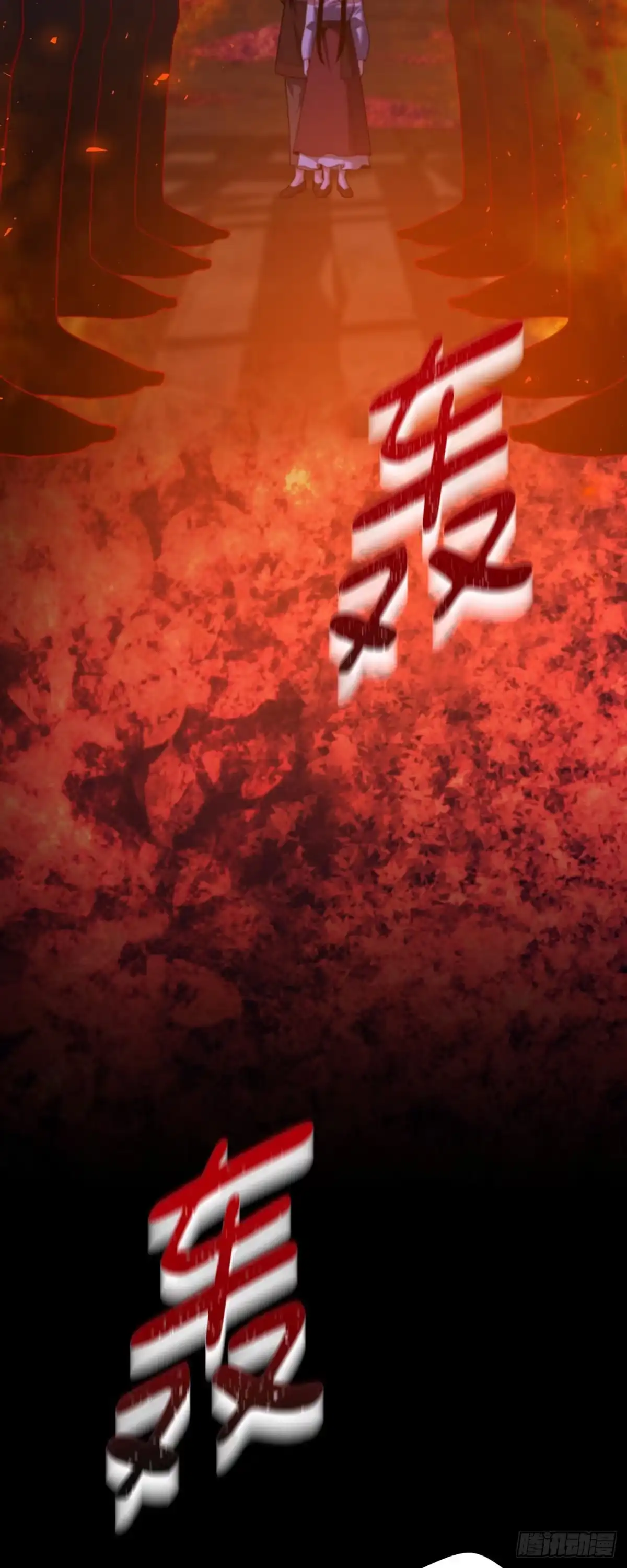 沼泽之火 第74话 第11页