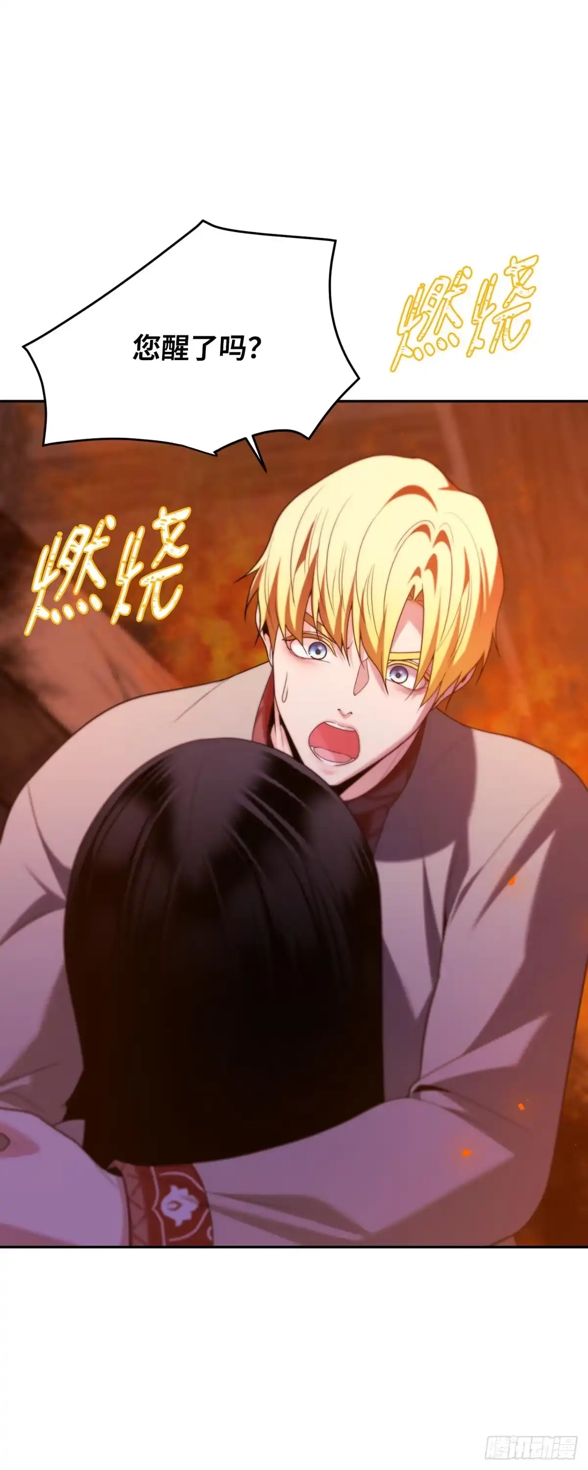 沼泽之火 第74话 第62页