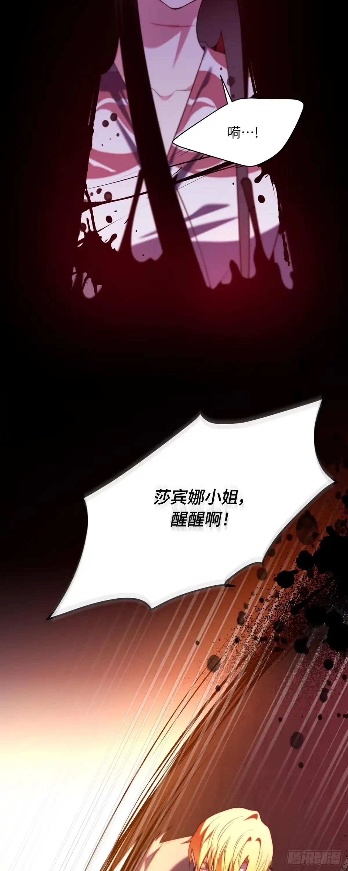沼泽之火 第74话 第22页