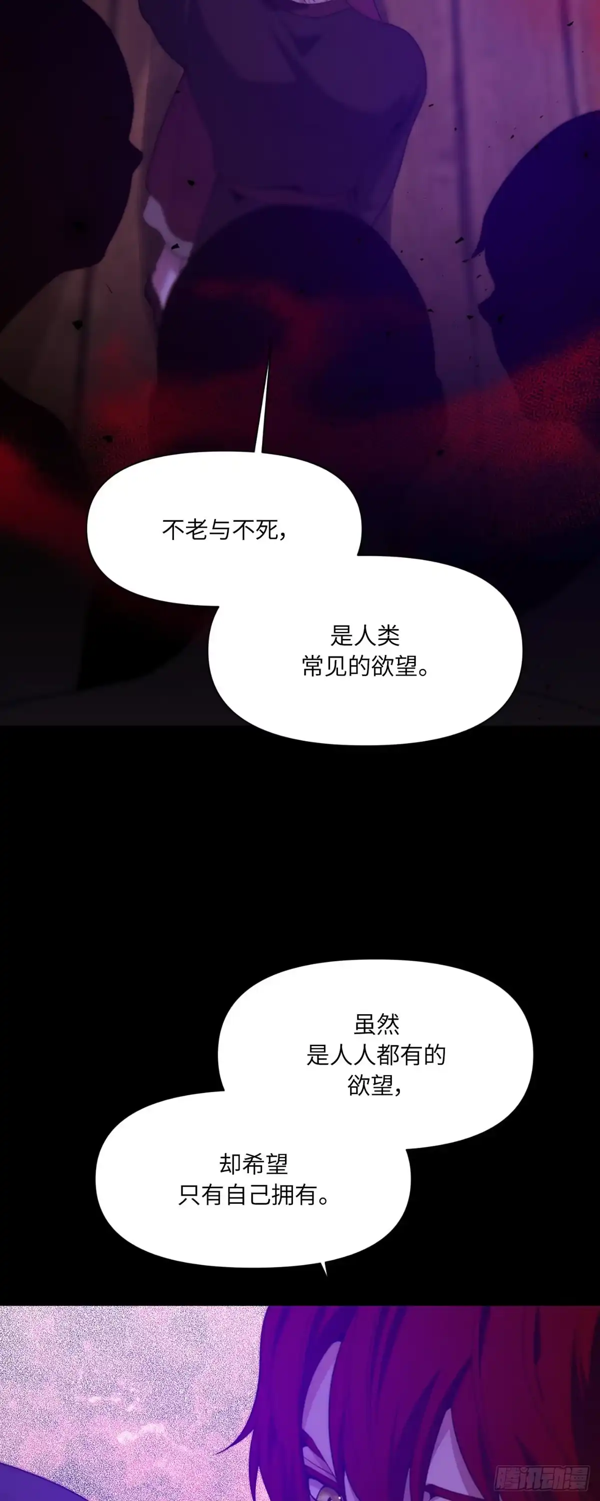 沼泽之火 第74话 第18页