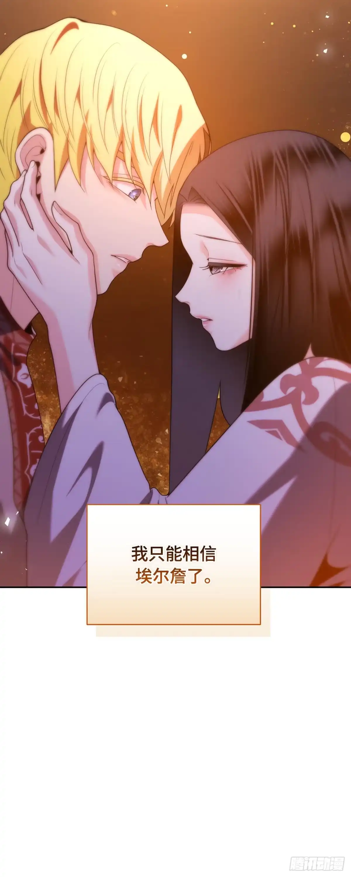 沼泽之火 第75话 第15页