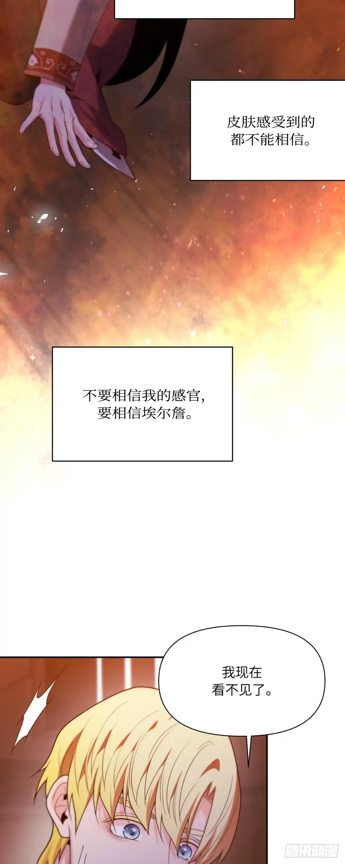 沼泽之火 第75话 第9页