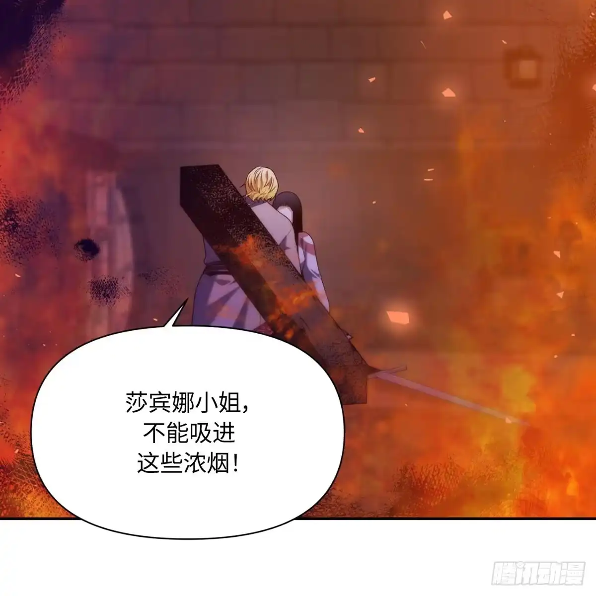 沼泽之火 第75话 第18页