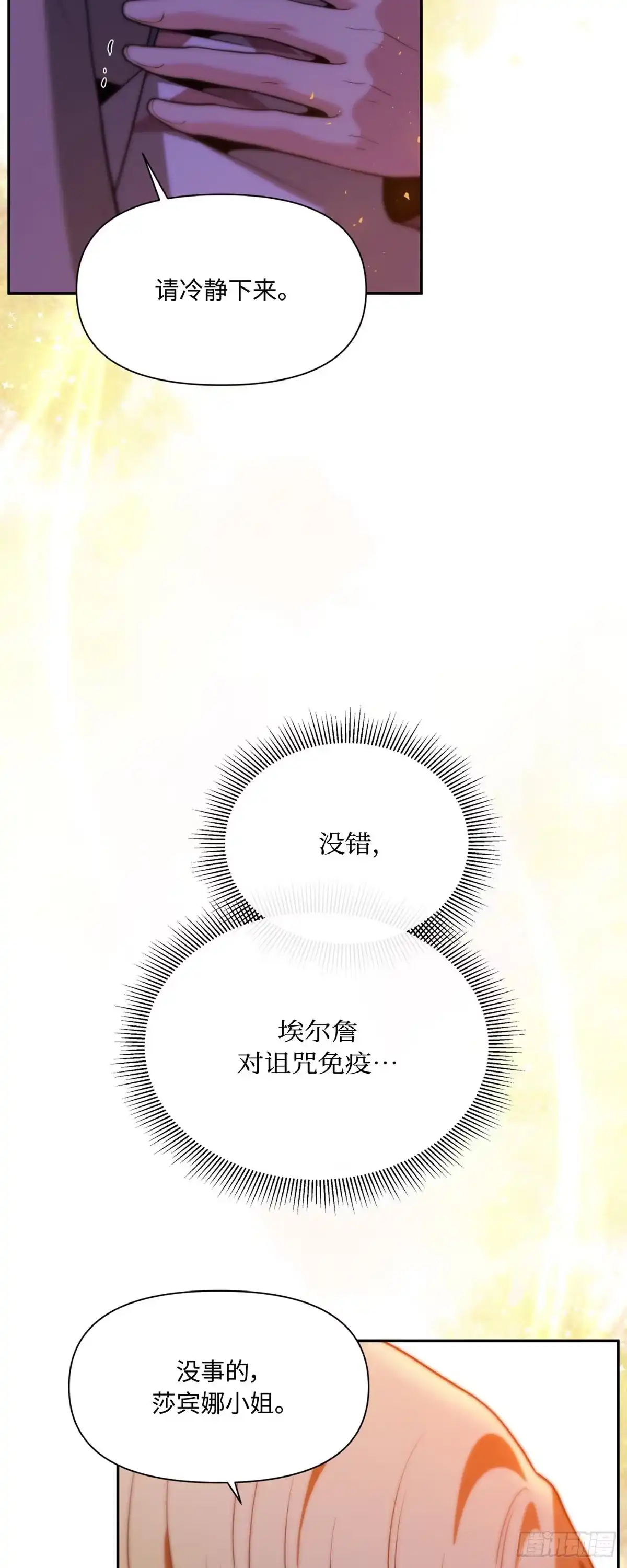 沼泽之火 第75话 第3页