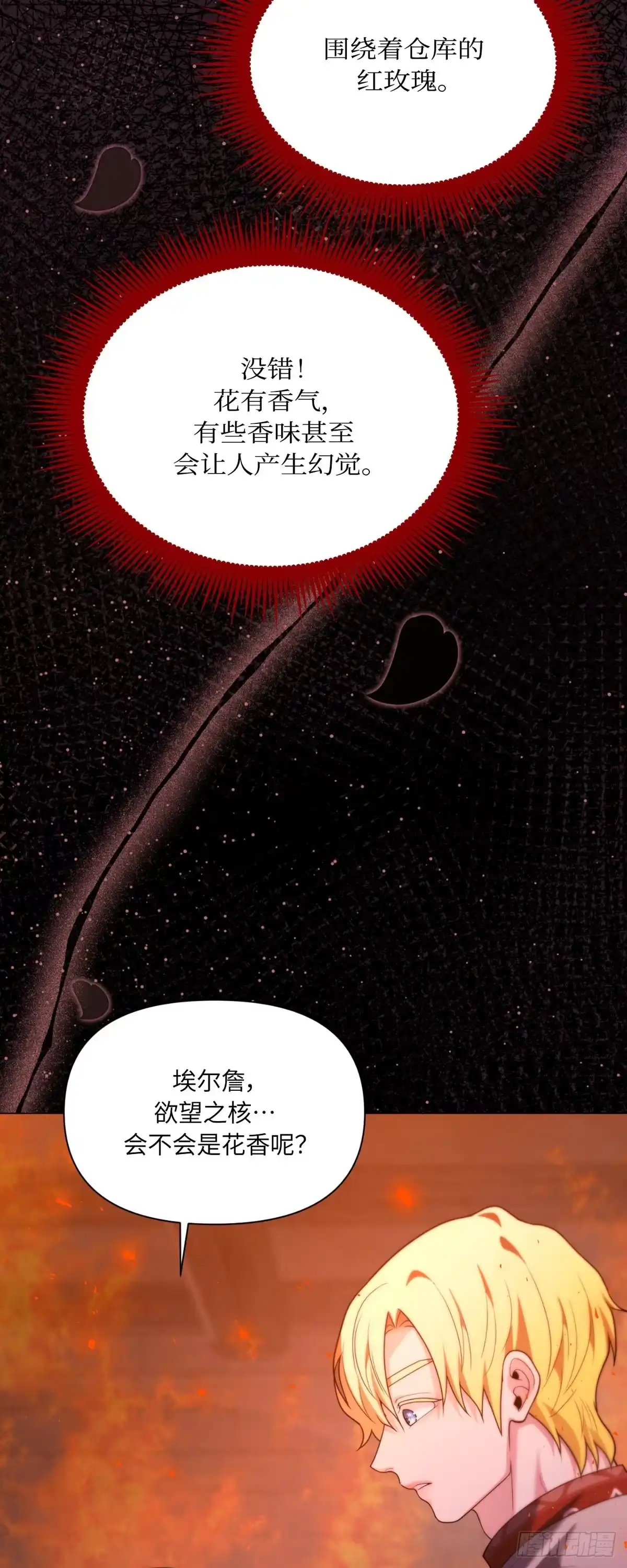 沼泽之火 第75话 第49页