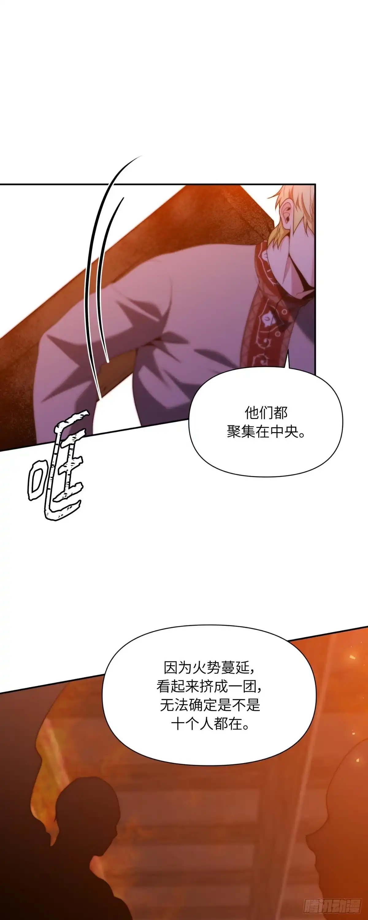 沼泽之火 第75话 第31页