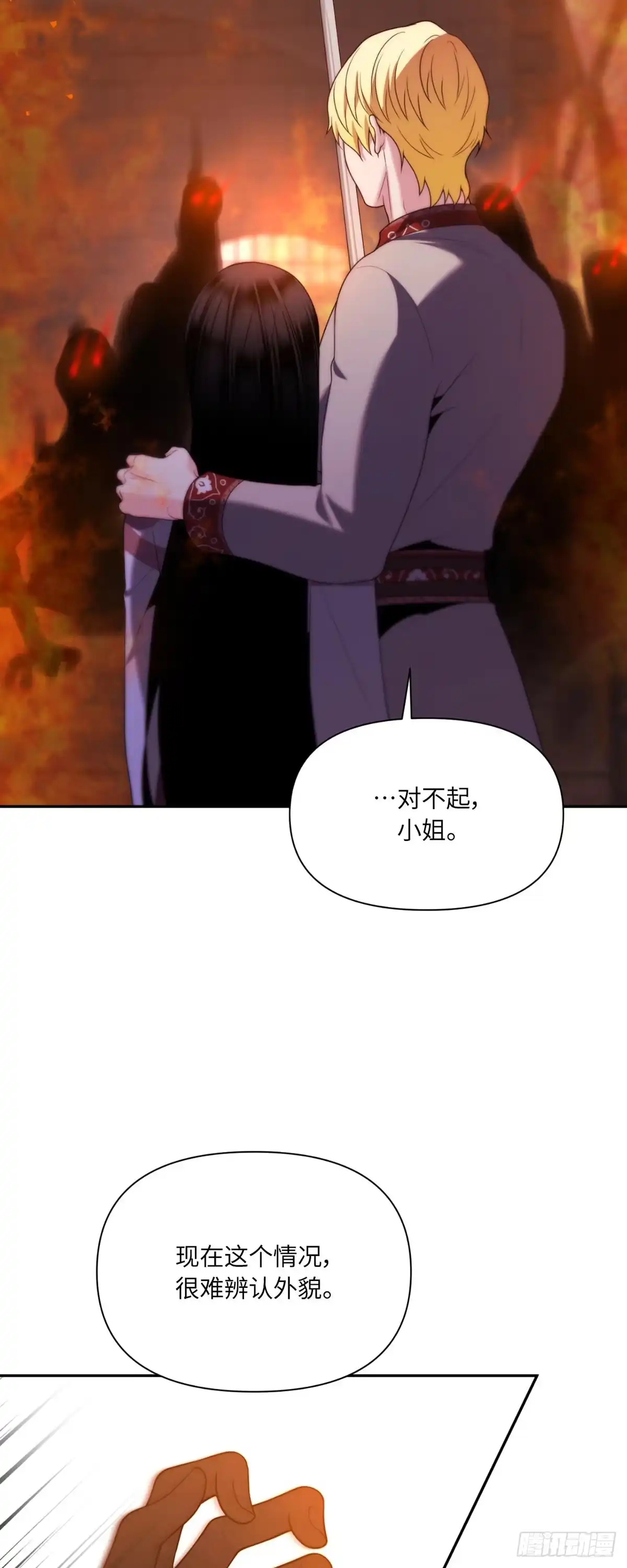 沼泽之火 第75话 第34页