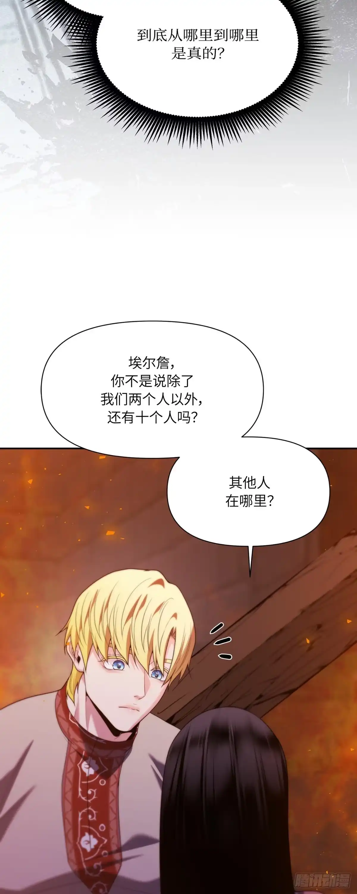 沼泽之火 第75话 第29页