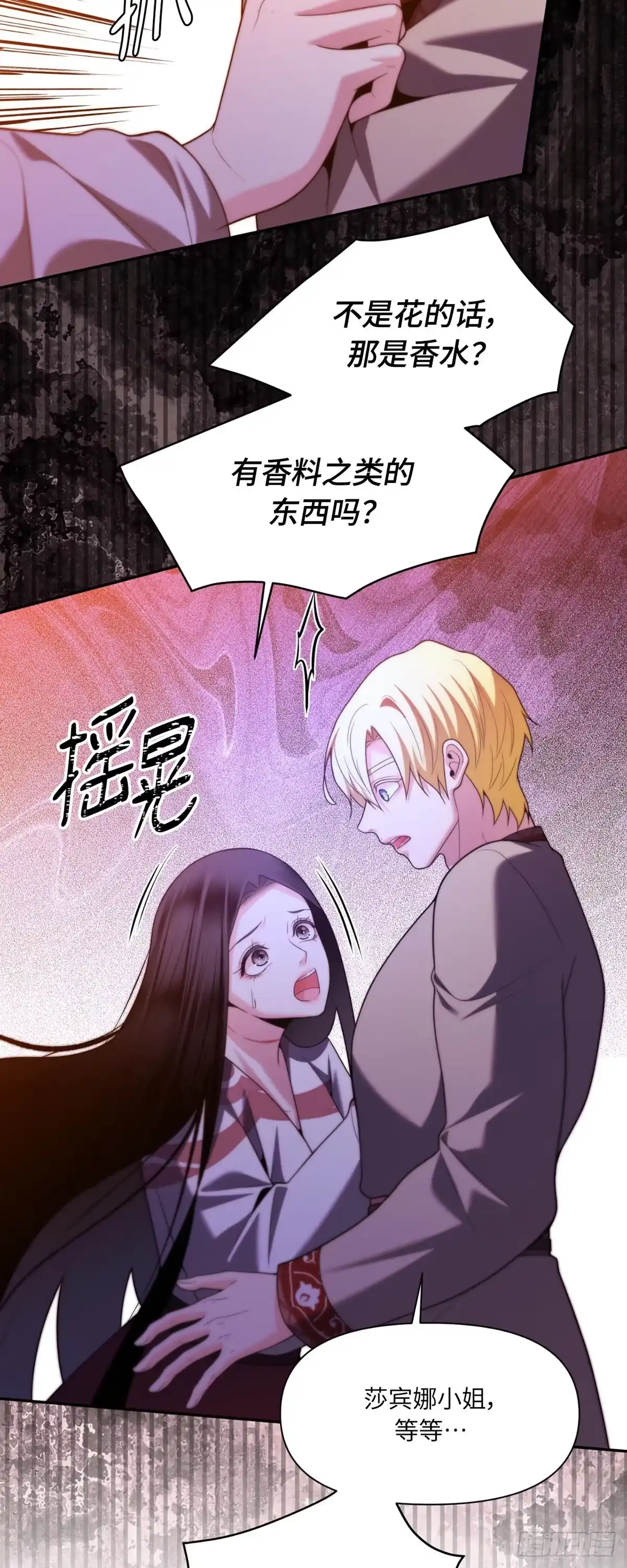 沼泽之火 第75话 第56页