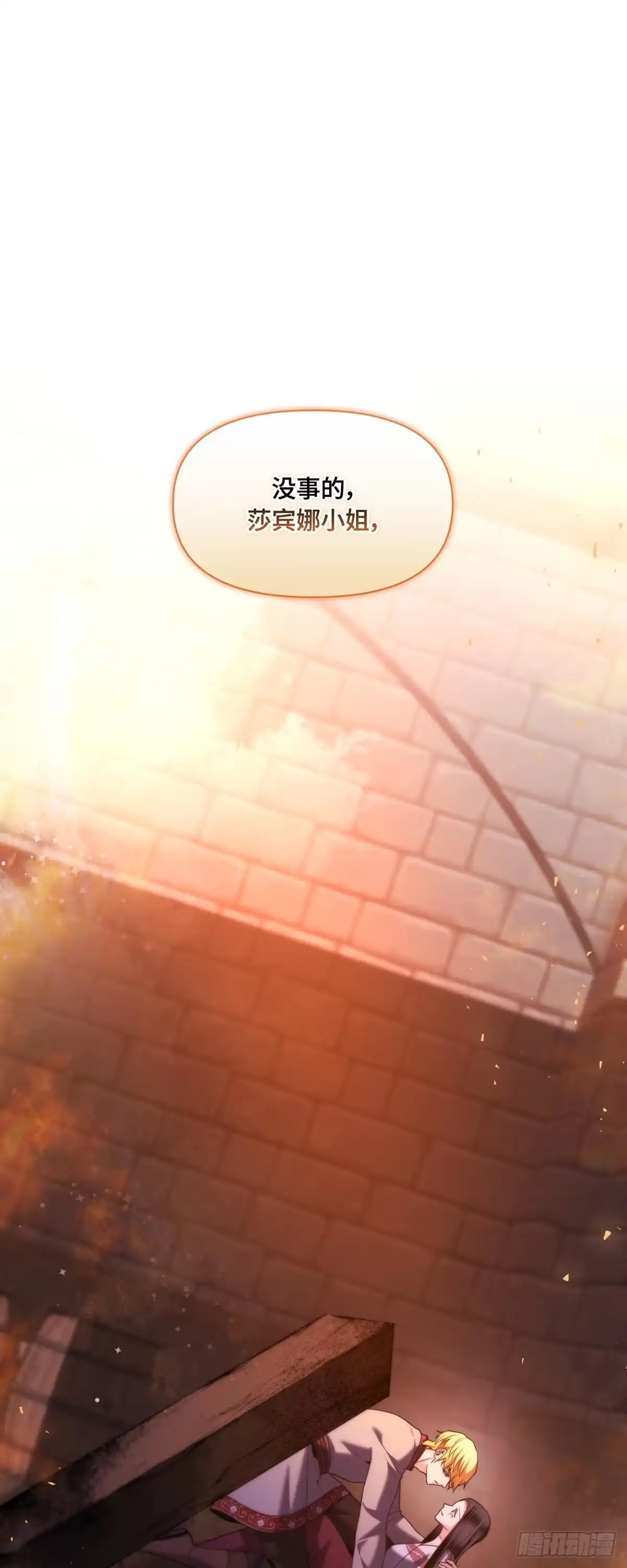 沼泽之火 第75话 第1页