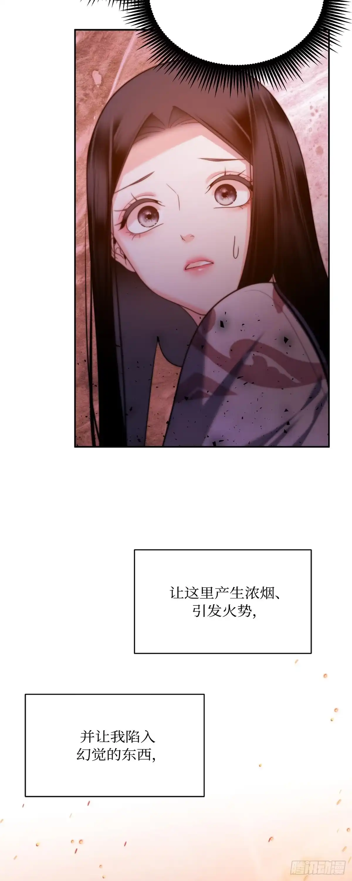 沼泽之火 第75话 第64页