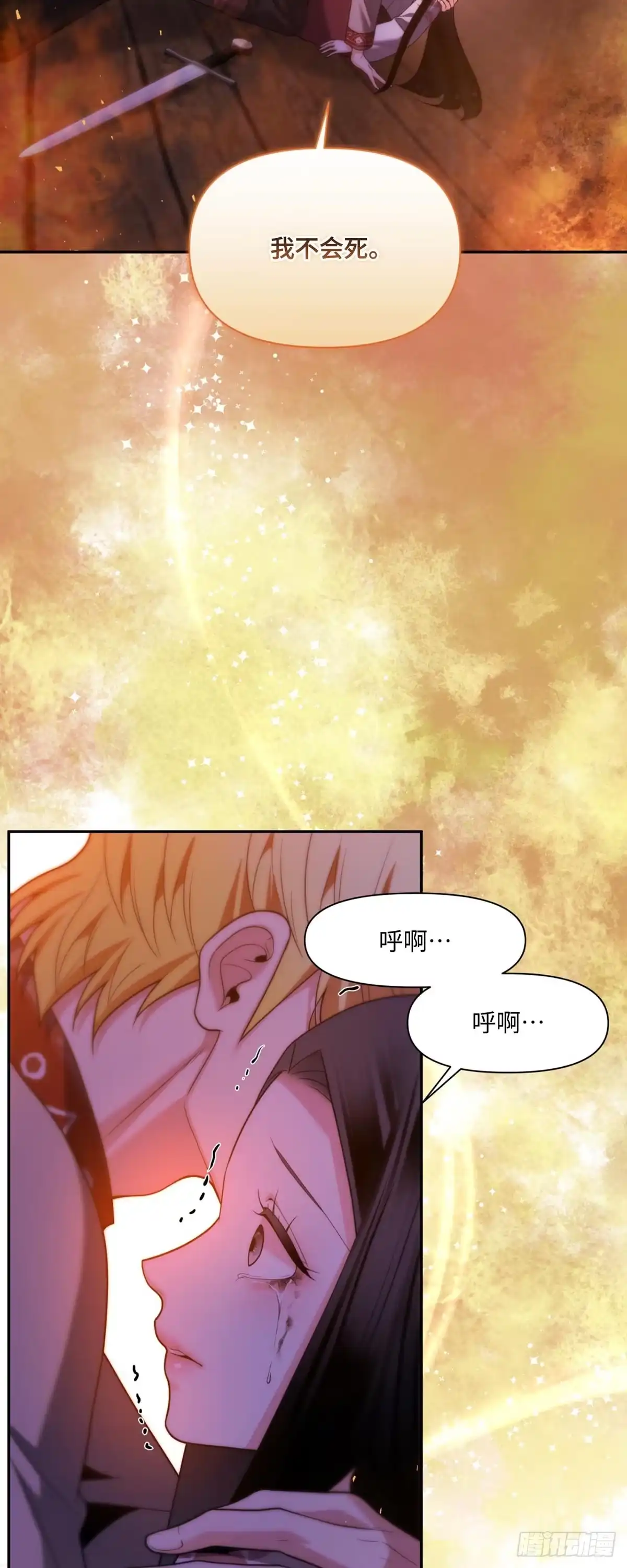 沼泽之火 第75话 第2页