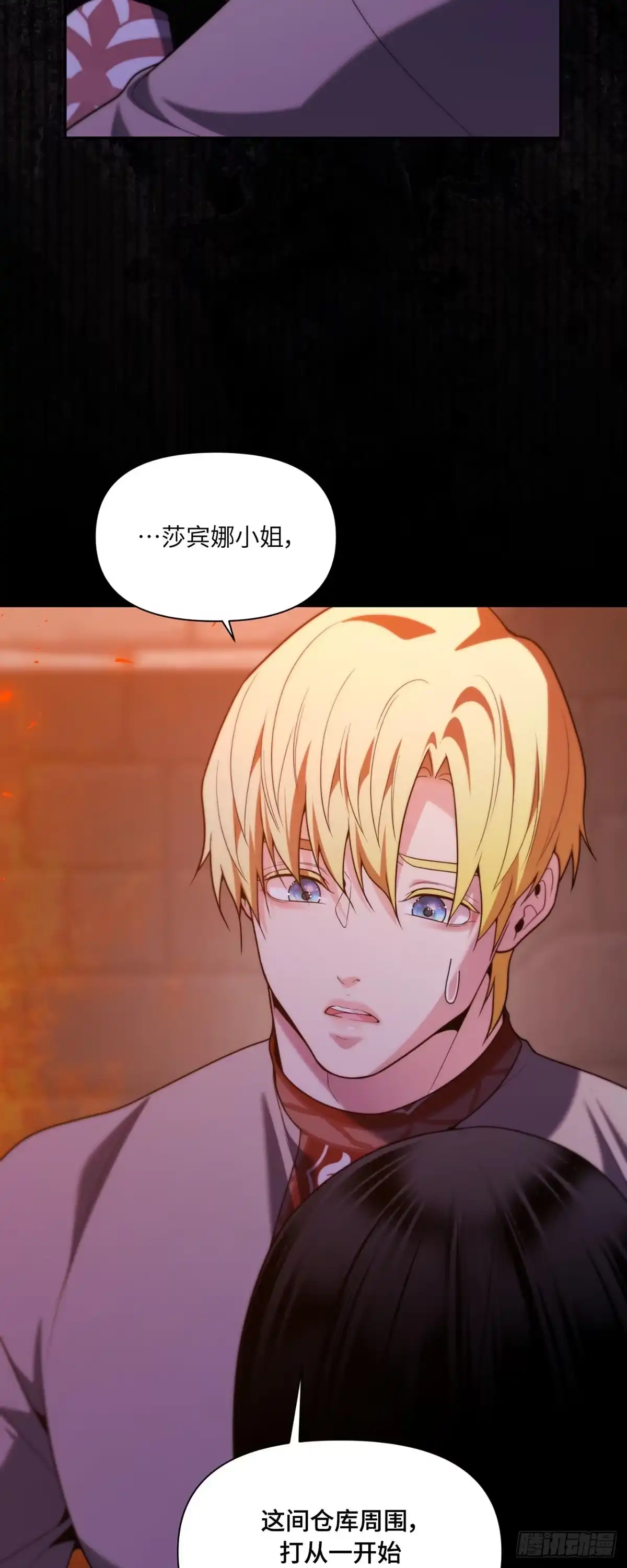 沼泽之火 第75话 第53页
