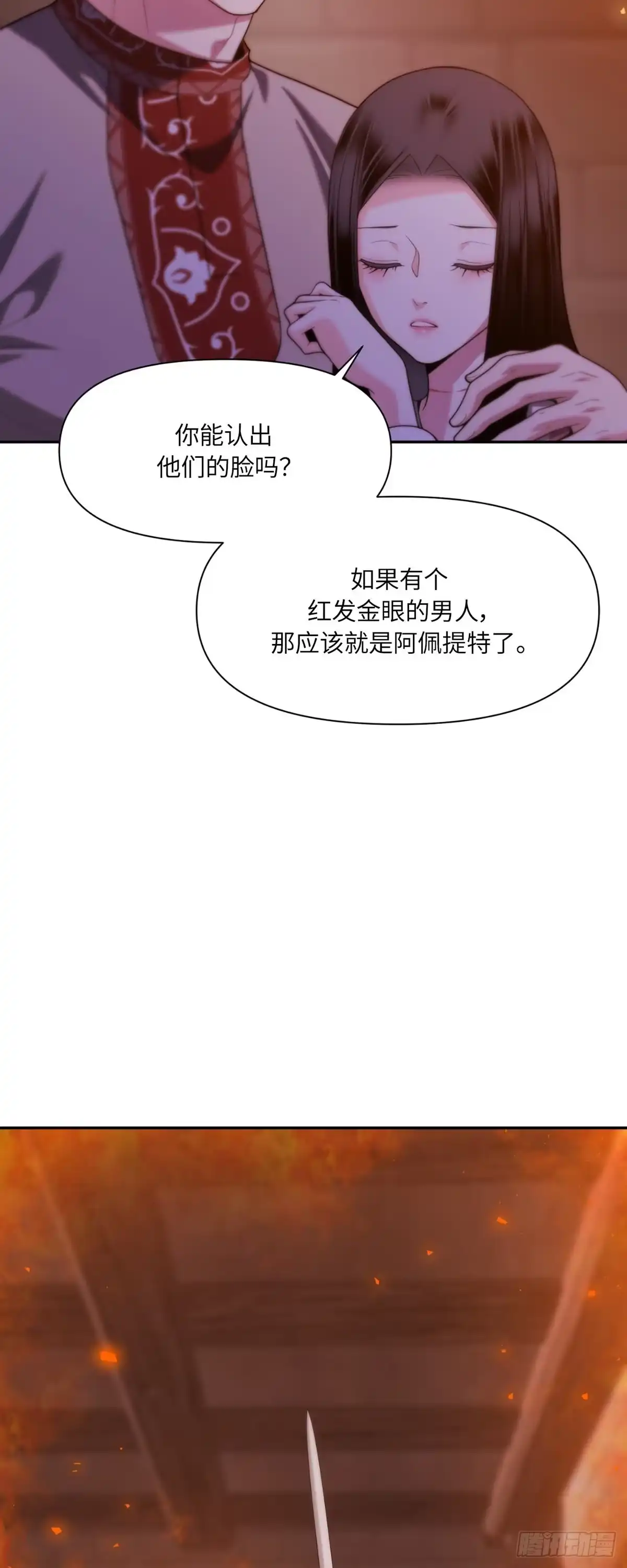 沼泽之火 第75话 第33页