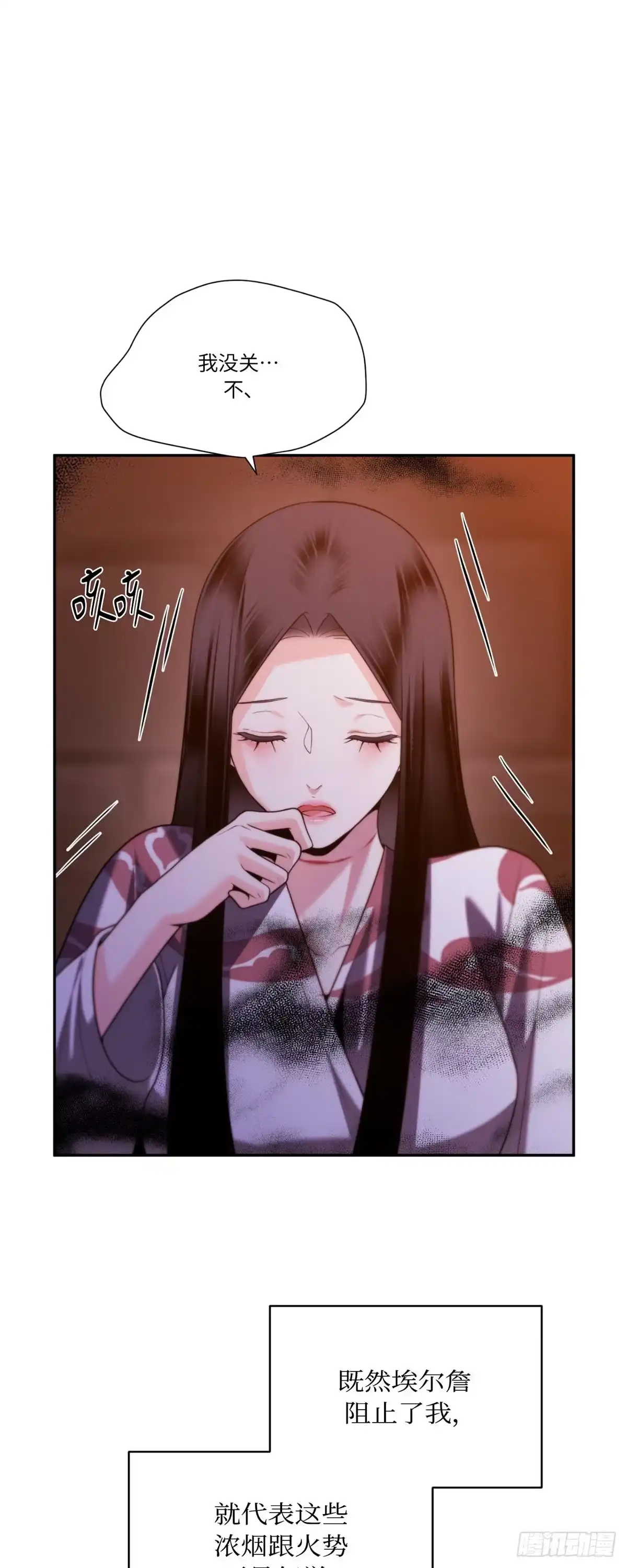 沼泽之火 第75话 第19页