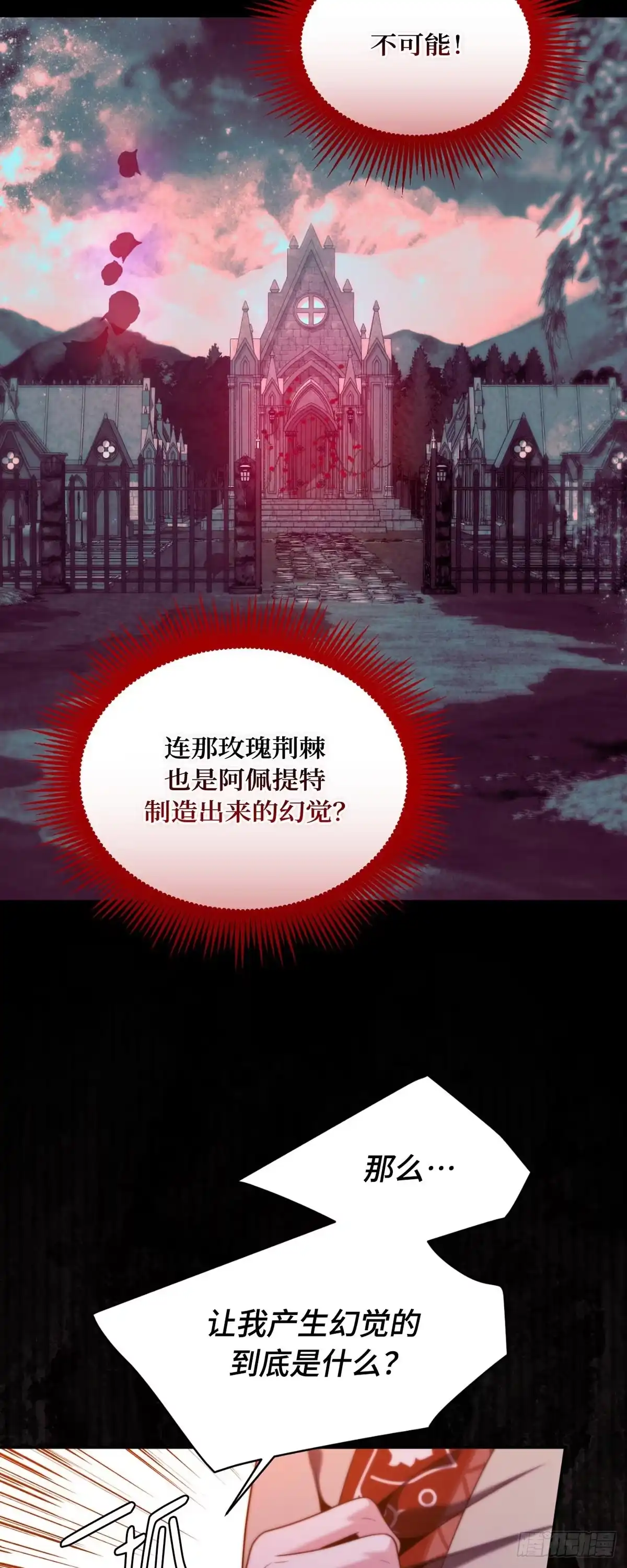 沼泽之火 第75话 第55页