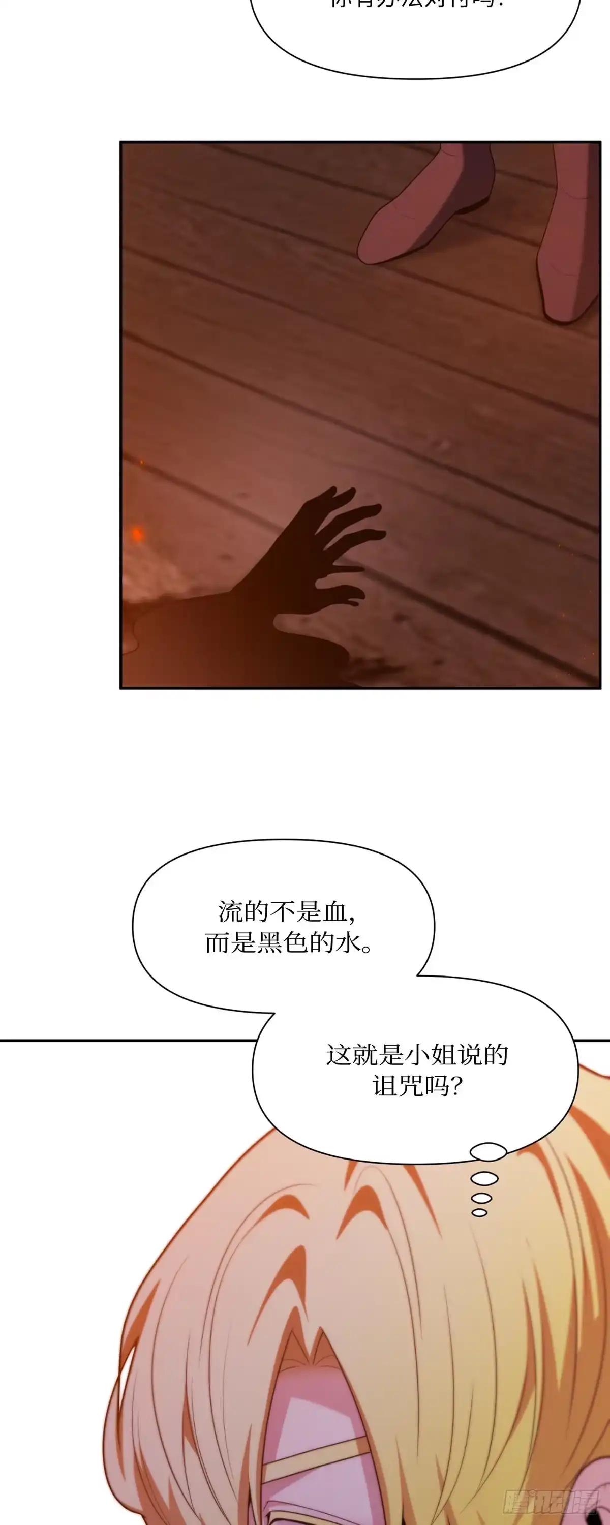 沼泽之火 第75话 第38页