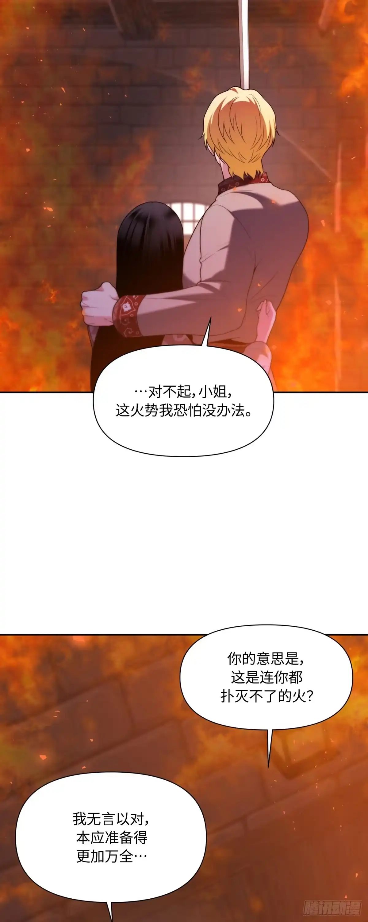 沼泽之火 第75话 第43页