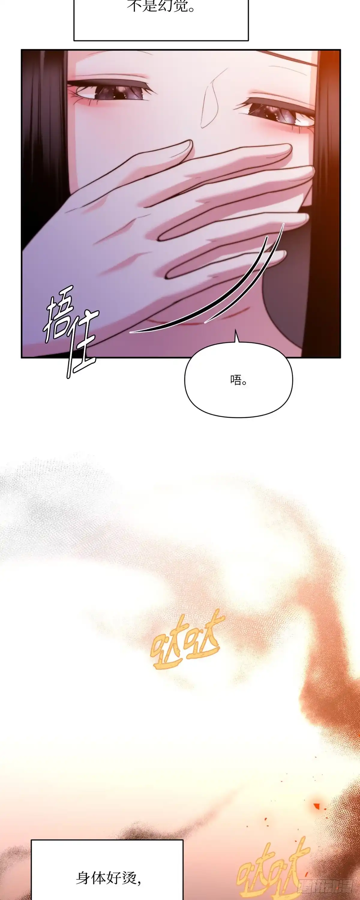 沼泽之火 第75话 第20页