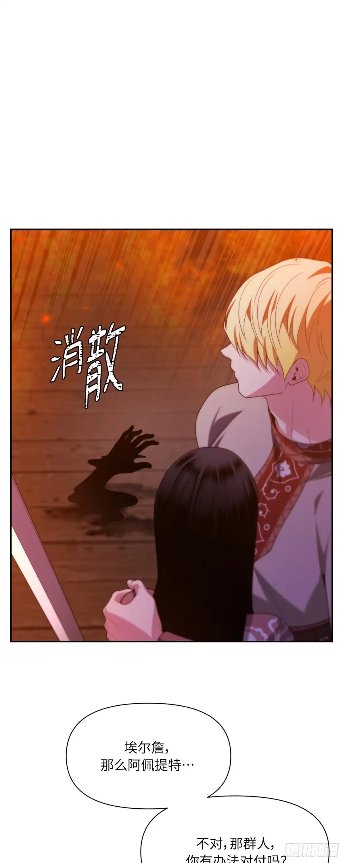 沼泽之火 第75话 第37页