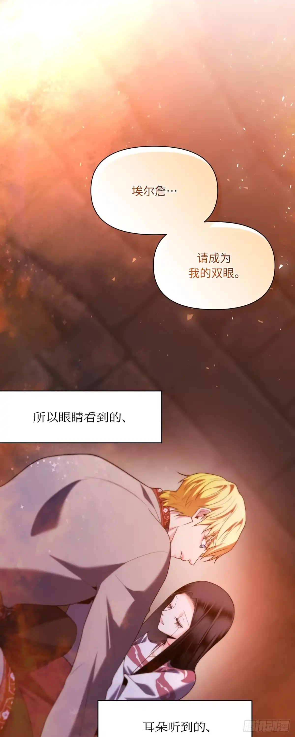 沼泽之火 第75话 第8页