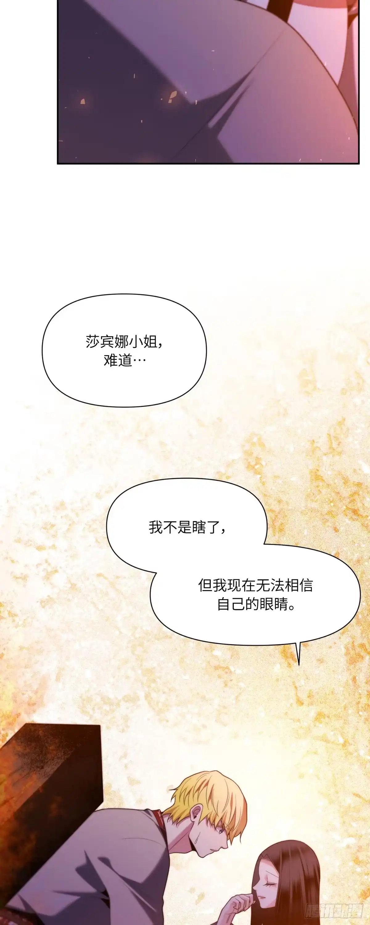 沼泽之火 第75话 第11页