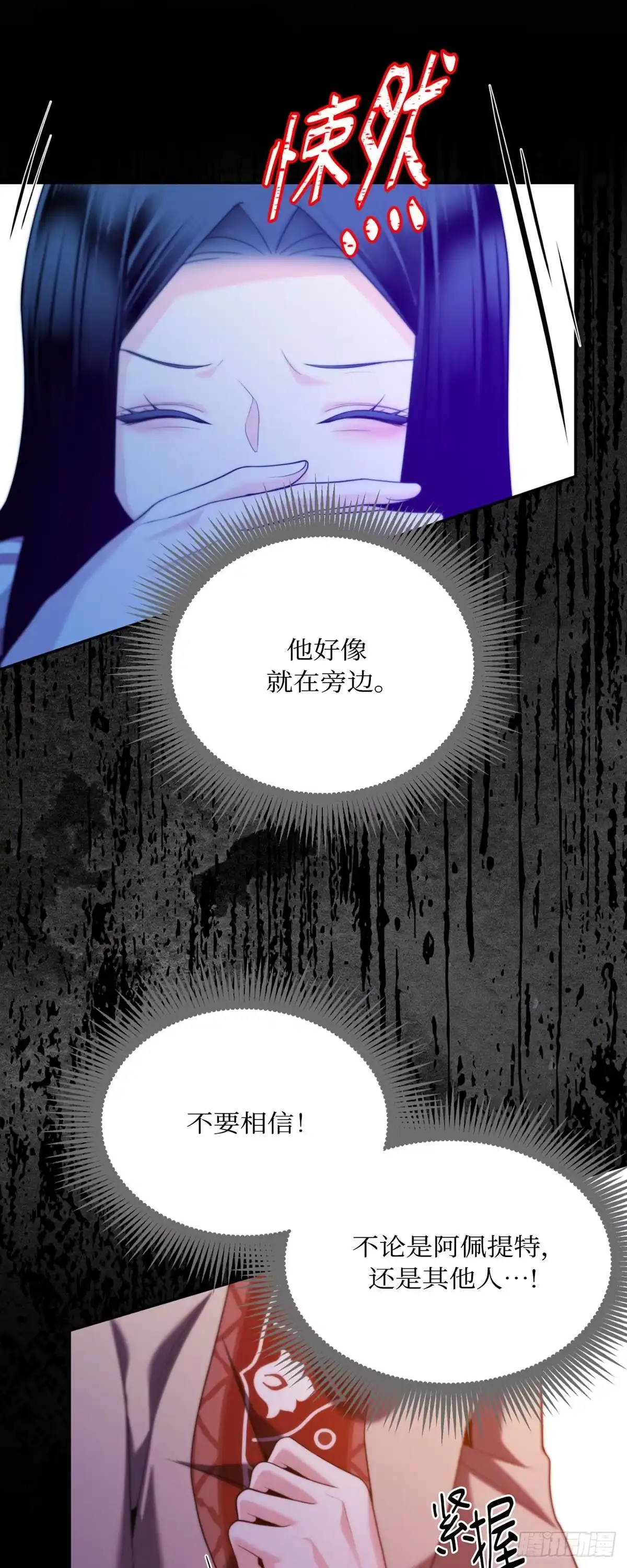 沼泽之火 第75话 第23页