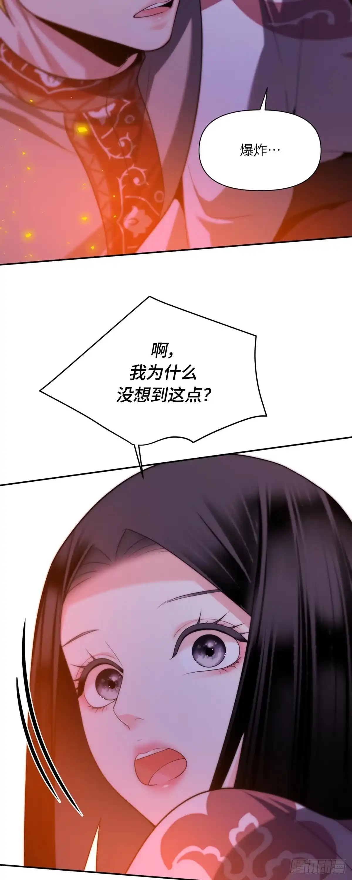 沼泽之火 第75话 第61页