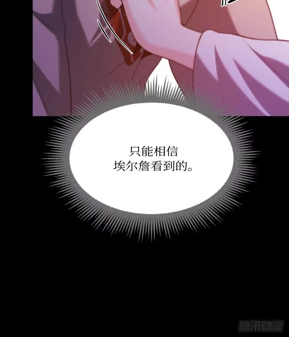 沼泽之火 第75话 第24页