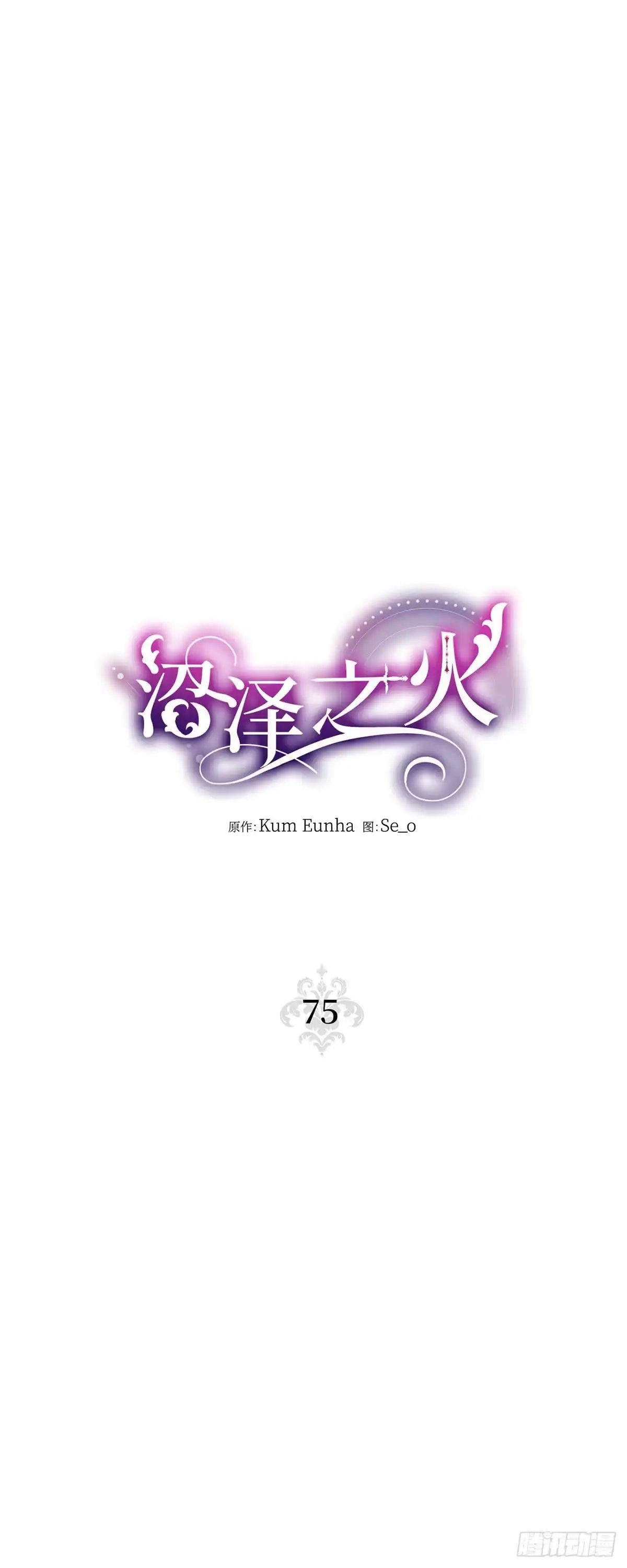 沼泽之火 第75话 第16页