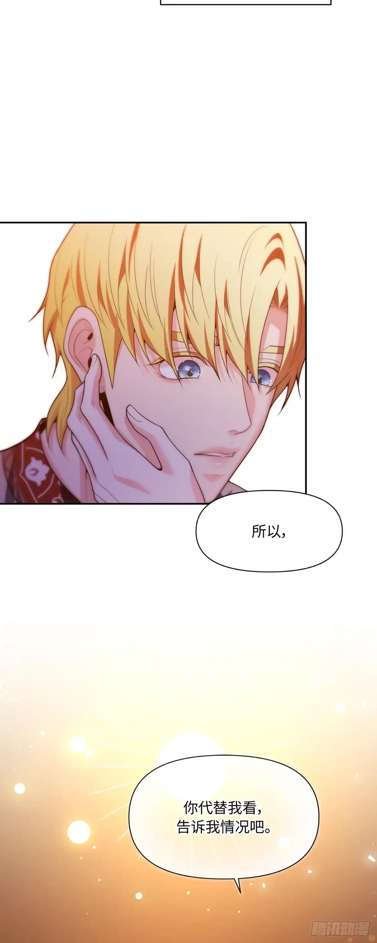 沼泽之火 第75话 第14页