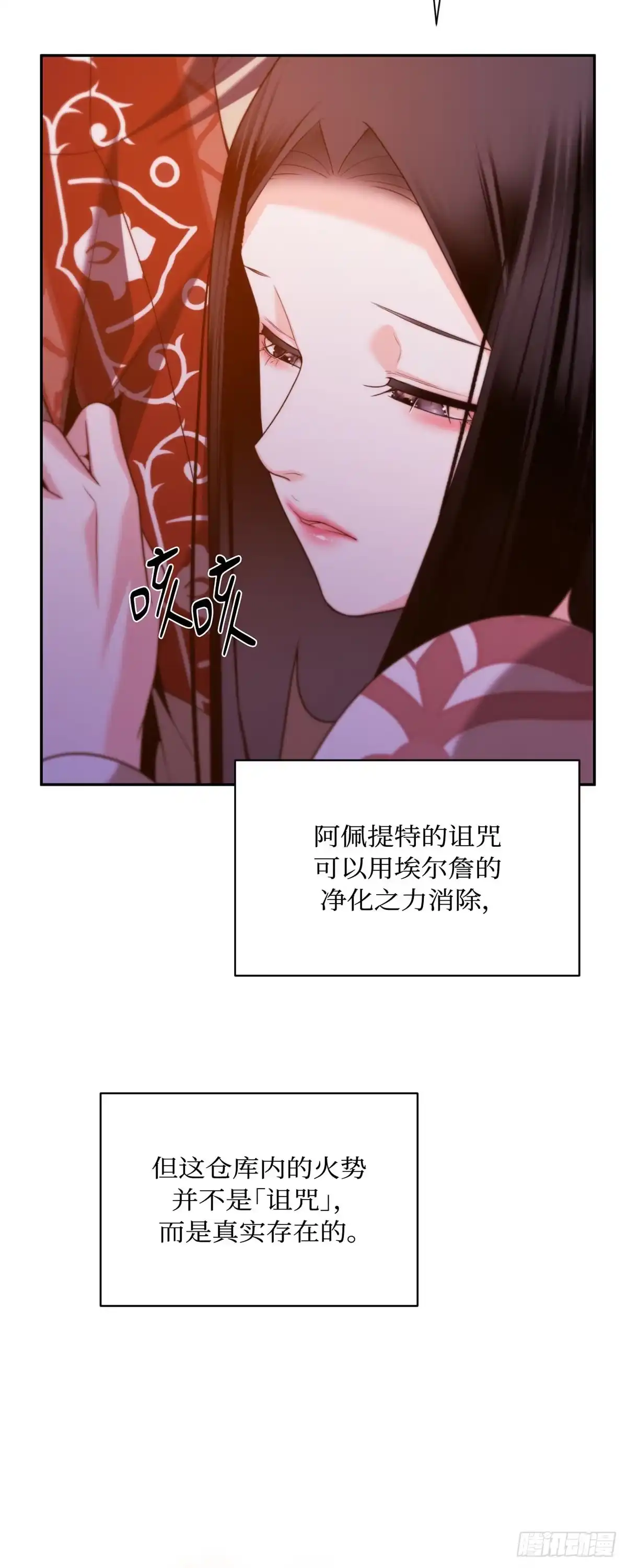 沼泽之火 第75话 第45页