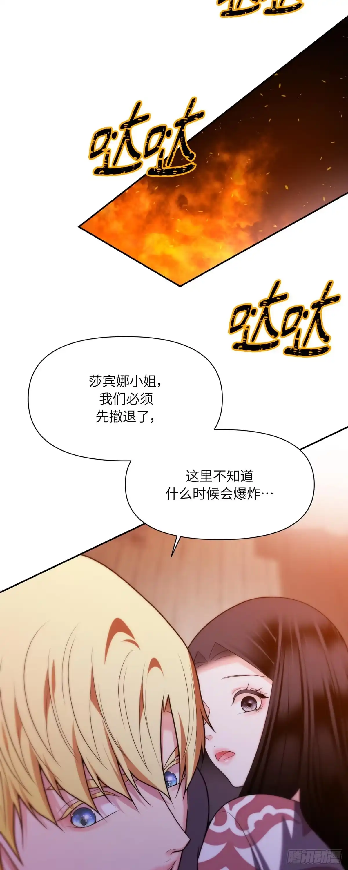 沼泽之火 第75话 第60页