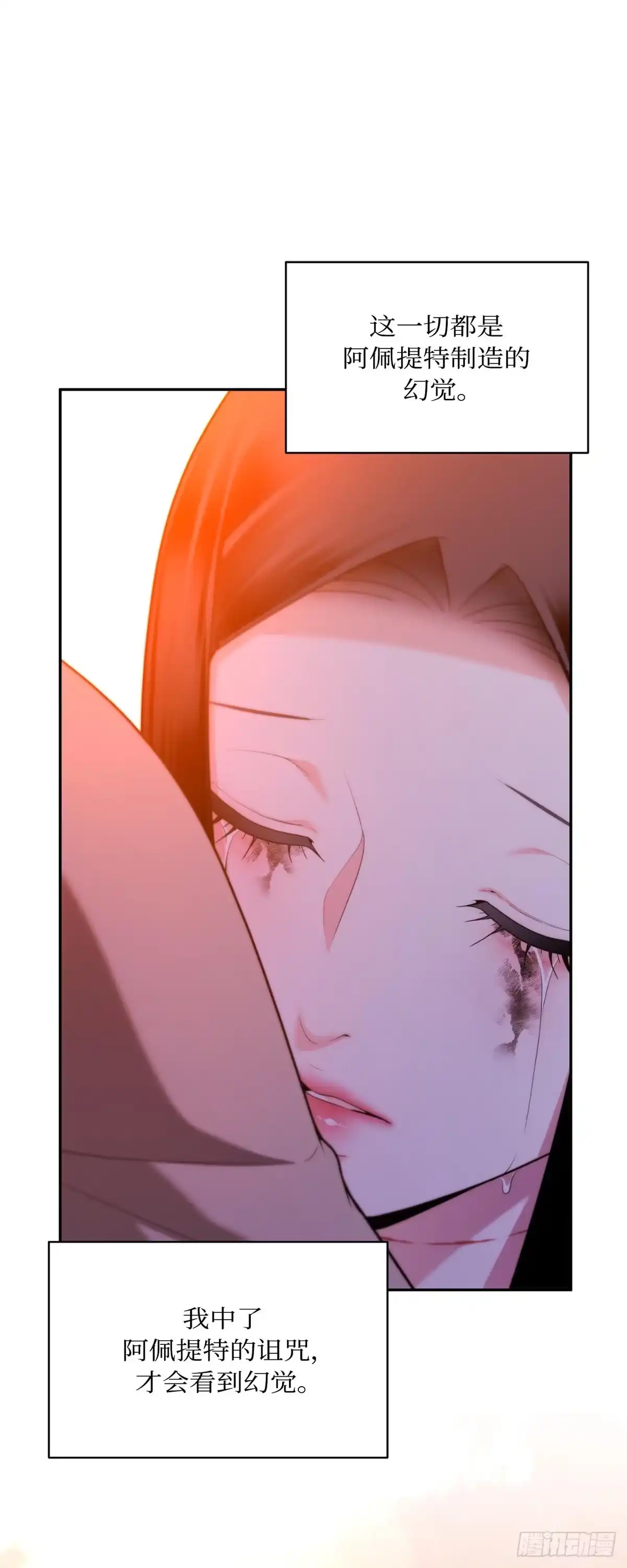 沼泽之火 第75话 第7页