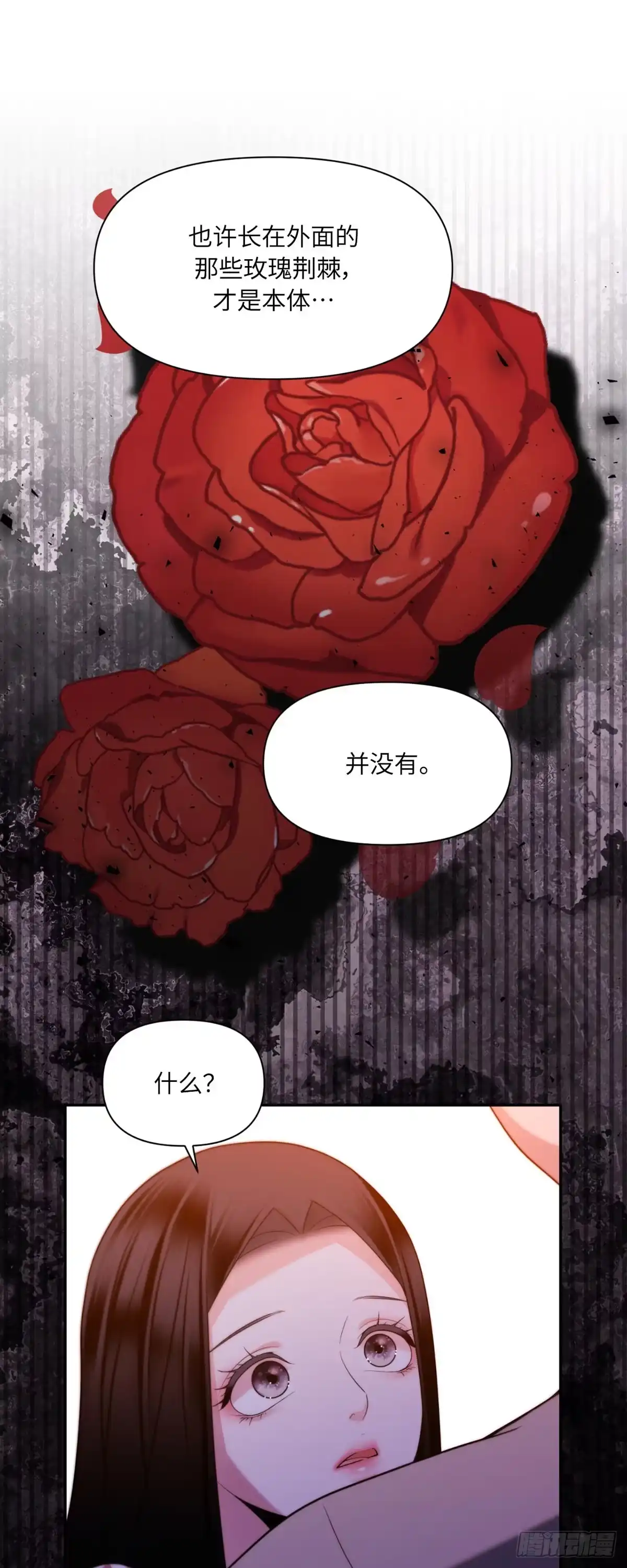 沼泽之火 第75话 第52页