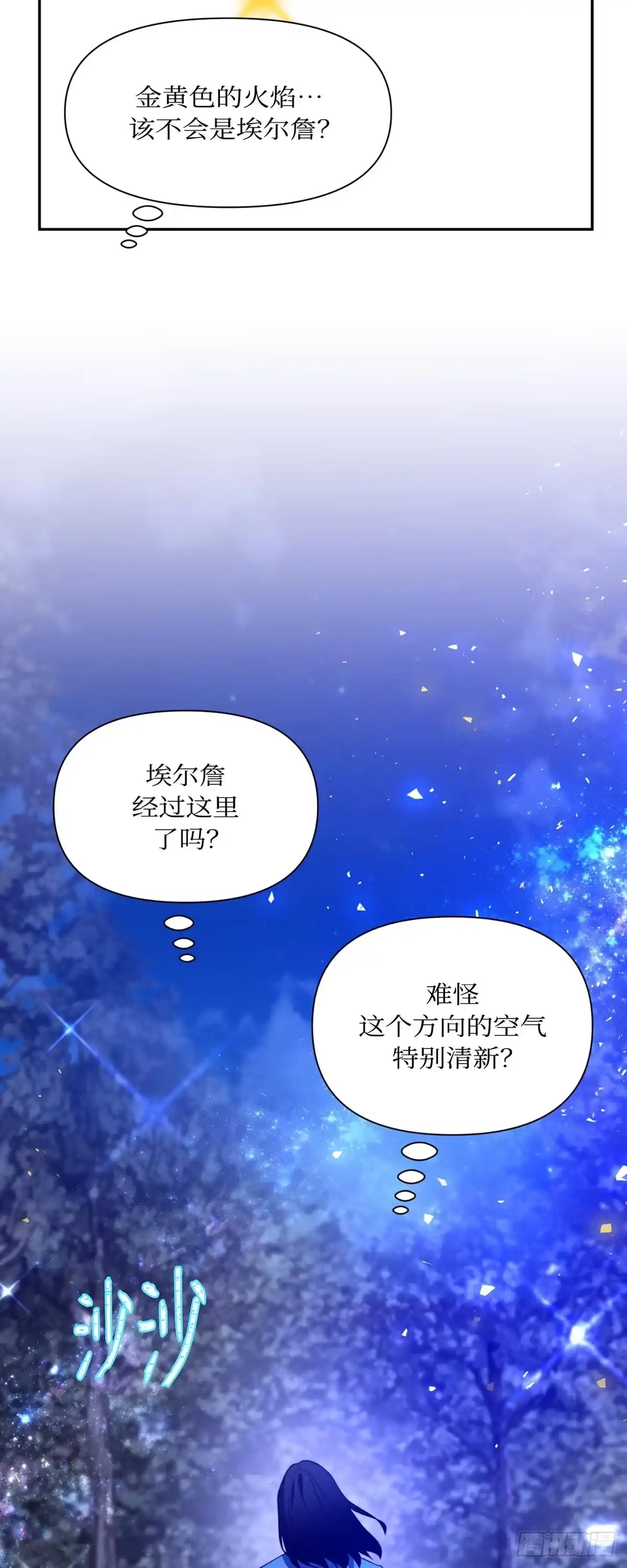 沼泽之火 第76话 第11页