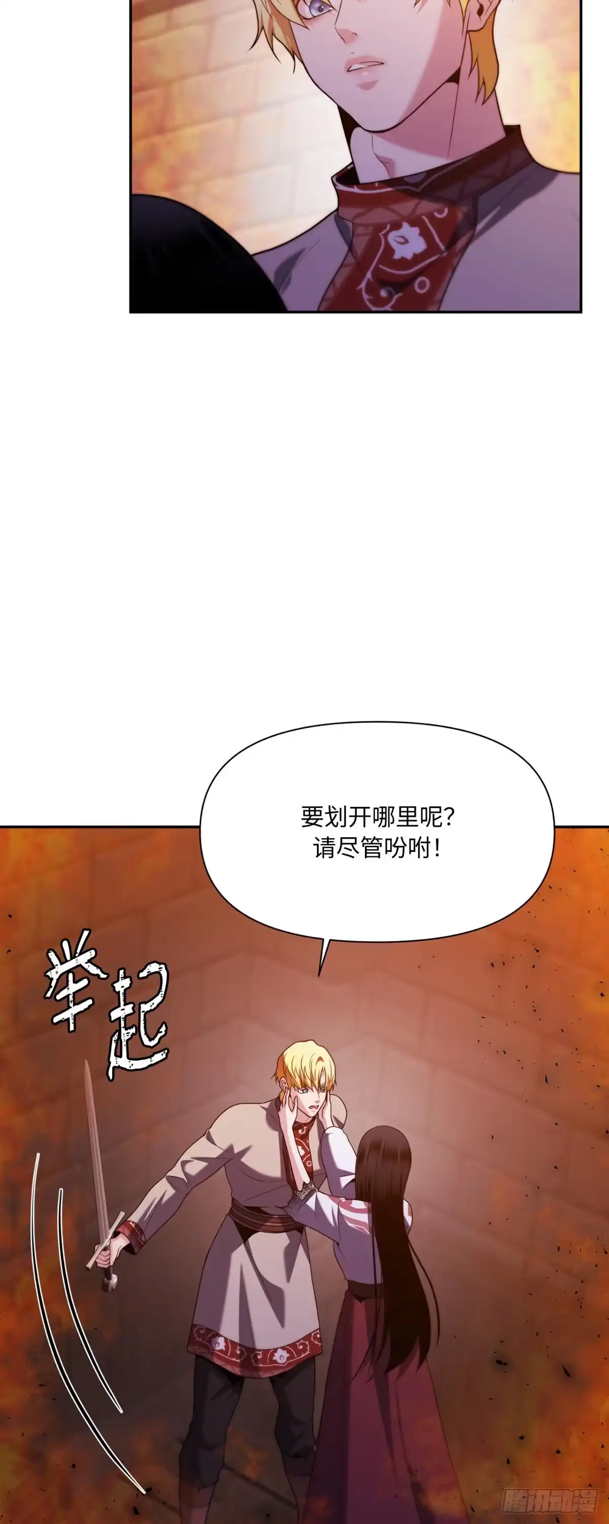 沼泽之火 第76话 第55页