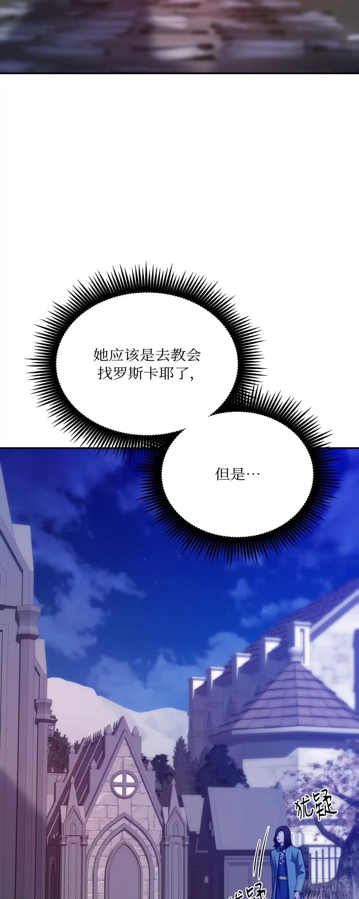 沼泽之火 第76话 第27页